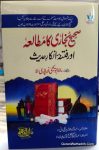 Sahih Bukhari Ka Mutala Aur Fitna e Inkar e Hadees