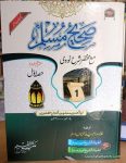 Sahih Muslim Urdu