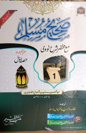 Sahih Muslim Urdu