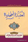 Sarah Al Qaeda Al Tahawiyyah