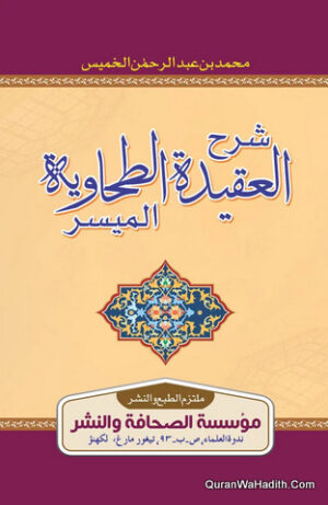 Sarah Al Qaeda Al Tahawiyyah