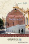 Seerat e Dai e Islam