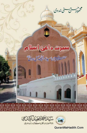Seerat e Dai e Islam