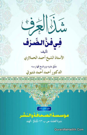 Shaza al Arf Fi Fan al Sarf
