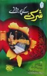 Shirk Ke Chor Darwaze