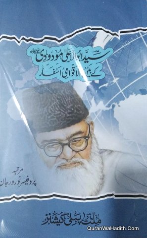 Syed Abul Ala Maududi Ke Bain ul Aqwami Asfar | سید ابو الاعلیٰ مودودی کے بین الاقوامی اسفار