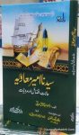 Syedna Ameer Muawiya Halat Fazail Aur Marwiyat