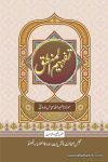 Tafheem ul Mantiq
