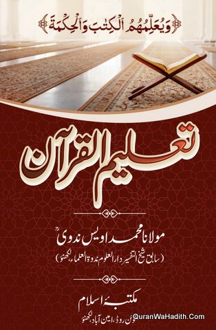 Taleem ul Quran | تعلیم القرآن