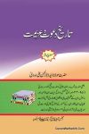 Tareekh E Dawat O Azimat