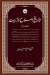 Tareekh Islah o Tarbiyat