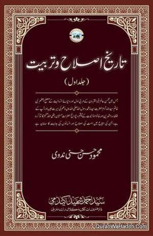 Tareekh Islah o Tarbiyat