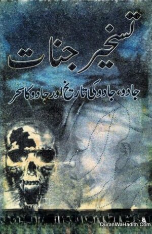 Taskheer e Jinnat
