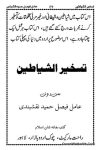 Taskheer ul Shaitan