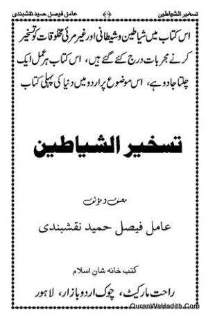 Taskheer ul Shaitan