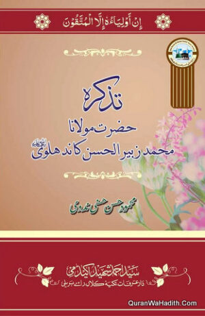 Tazkira Hazrat Maulana Muhammad Zubair ul Hasan Kandhalwi