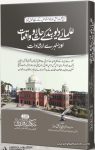 Ulama e Deoband Ke Halat o Waqiat Aur Sunahre Irshadat