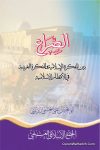 الصراع بين الفكرة الإسلامية والفكرة الغربية في الاقطار الإسلامية