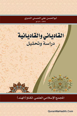 Al Qadiyai Wal Qadiyaniyah Darasah Wa Tahleel | القادياني والقاديانية دراسة وتحليل