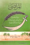 المرتضى