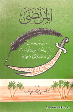 المرتضى