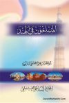 المسلمون في الهند
