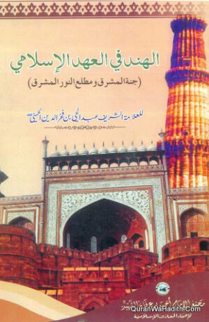 الهند في العهد الإسلامي