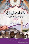 خطب اليابان من تعليم الإسلام