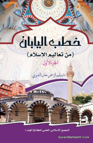 خطب اليابان من تعليم الإسلام