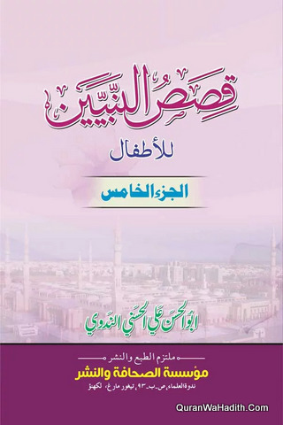 Qasas ul Nabiyeen Lil Atfal | 5 Vols | قصص النبيين للأطفال