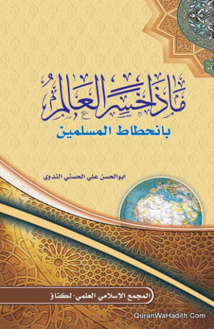 ماذا خسر العالم بانحطاط المسلمين