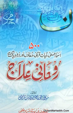 500 Ruhani Ilaj