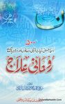 500 Ruhani Ilaj