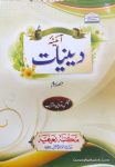 Aaina e Deeniyat