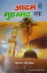 Adam Se Muhammad Tak