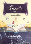 Ahsan Urdu Ginti