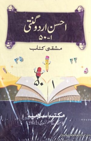 Ahsan Urdu Ginti