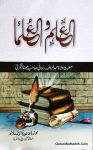 Al Ilm Wal Ulama