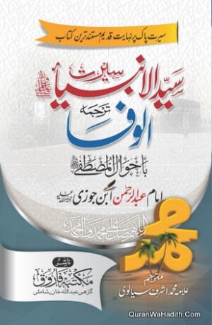 Al Wafa Bi Ahwal Al Mustafa