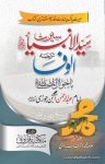 Al Wafa Bi Ahwal Al Mustafa