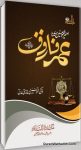 Amir ul Momineen Syedna Umar Farooq