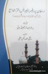 Armaghan e Professor Emeritus Akhtarul Wasey