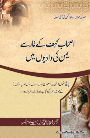 Ashab e Kahf Ki Ghar Se Yaman Ki Wadiyon Mein