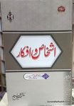 Ashkhas wa Afkar