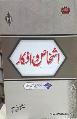 Ashkhas wa Afkar