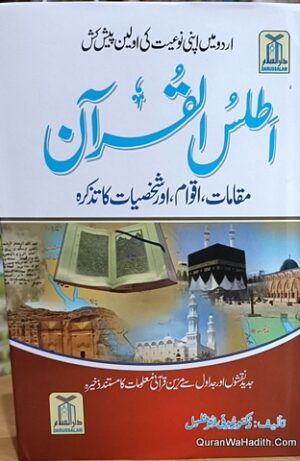 Atlas ul Quran Urdu