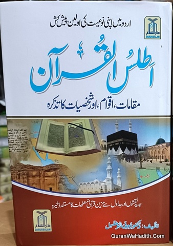 Atlas ul Quran | اطلس القرآن | مقامات اقوام اور شخصیات کا تذکرہ