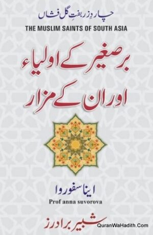 Barre Sagheer Ke Auliya Aur Unke Mazar