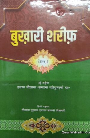 Bukhari Sharif Hindi