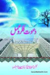 دعوت فکر و عمل
